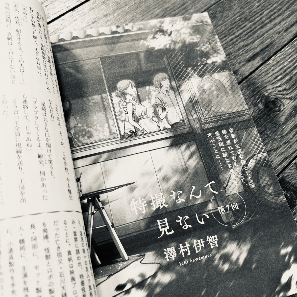 【お知らせ】
『紙魚の手帖vol.10』(東京創元社)で連載されている、澤村伊智先生「特撮なんて見ない」の扉絵を担当しました。

発売日:4/14
ISBN:978-4-488-03115-2 