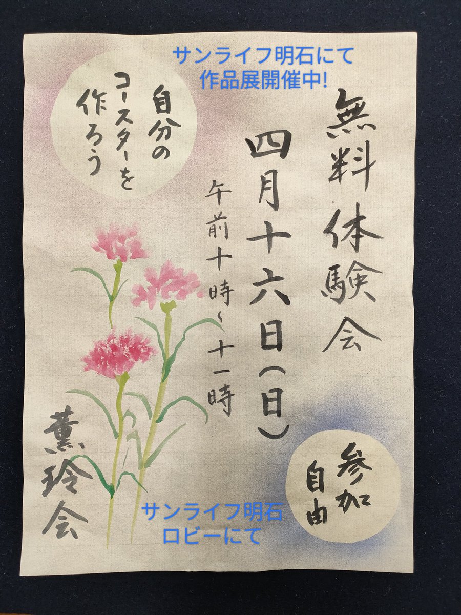 kaoru_shodo's tweet photo. #薫玲会作品展　開催中！
＃サンライフ明石 https://t.co/hOPP6xhyQW