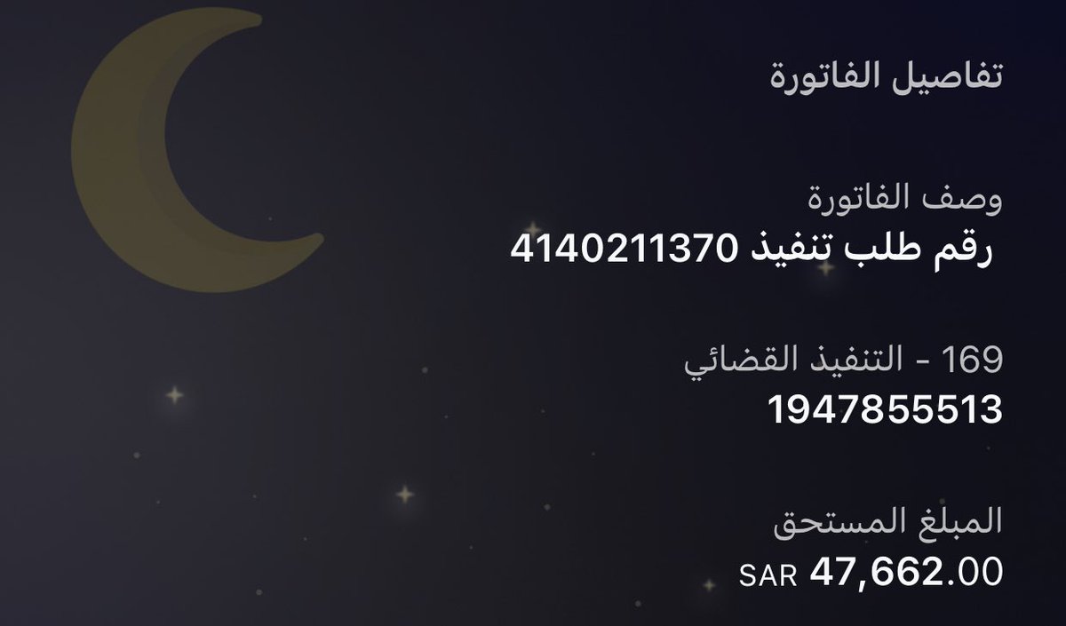 اللهم لمن ساهم في السداد او انشر 
فارزقه من حيث لايحتسب وفرّج همّه واجعله 
ووالديه من أهل الجنه

💥فاتوره صادره من وزارة العدل التنفيذ
 1947855513

💥نظام السداد يقبل اي مبلغ ساهم ولو بقليل  ١٠ او ٥٠  او بماتجود نفسك

 #فرجت_والرجا_فالله
١٨ رمضان 
نجران 
إحسان
صلاة الفجر