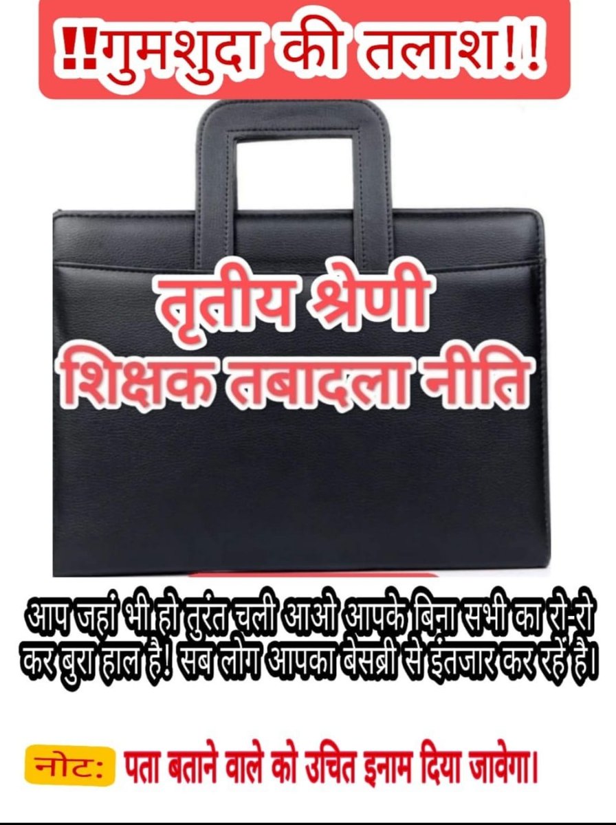 #3rdG_तबादलेOpenYourEyeCM

<a href="/RajCMO/">CMO Rajasthan</a> 
<a href="/Sukhjinder_INC/">Sukhjinder Singh Randhawa</a> <a href="/DrBDKallaINC/">Dr. Bulaki Das Kalla</a>
इसका किसी को पता चलता है तो मुख्यमंत्री जी को सूचित करें