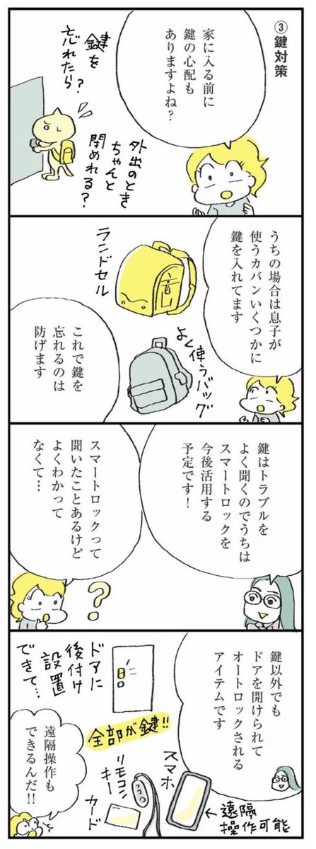 【子どものひとり外出&amp;留守番デビュー徹底対策!ルールからハイテクまで③】

#マンガが読めるハッシュタグ 