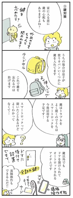 【子どものひとり外出&amp;留守番デビュー徹底対策!ルールからハイテクまで③】

#マンガが読めるハッシュタグ 