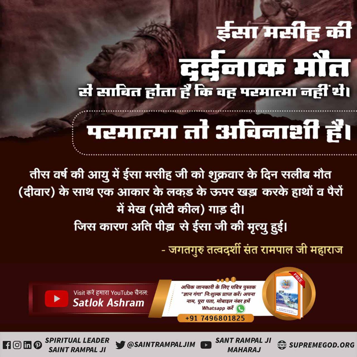 nitishdas208's tweet photo. काल (ब्रह्म) पुण्यात्माओं को अपना अवतार (रसूल) बना कर भेजता है। फिर चमत्कारों द्वारा उसको भक्ति कमाई रहित करवा देता है। उसी में कुछ फरिश्तों (देवताओं) को भी प्रवेश करके
कुछ चमत्कार फरिश्तों द्वारा उनकी पूर्व भक्ति धन से करवाता है
#Facts_About_EasterSunday

Supreme God Kabir https://t.co/VMTXGWuN1o