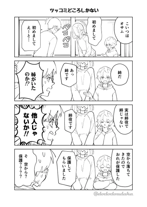 #wtプラス くがくんに助けてもらって、保護者になってもらって、くがくんの保護者『役』になる漫画の続き。保護者役、みくもくんに紹介される。 