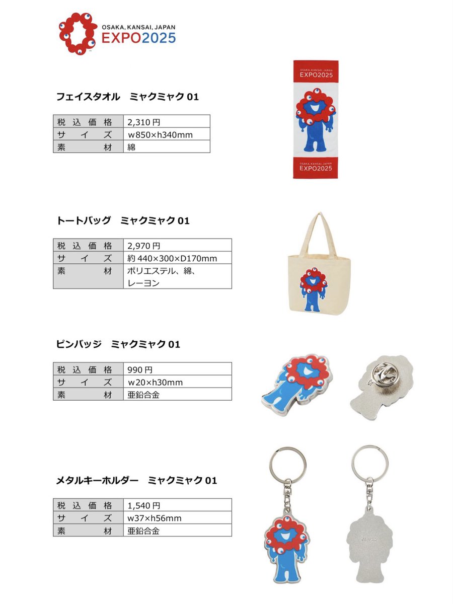 通天閣 2階オフィシャルショップで”2025大阪•関西万博”公式ライセンス