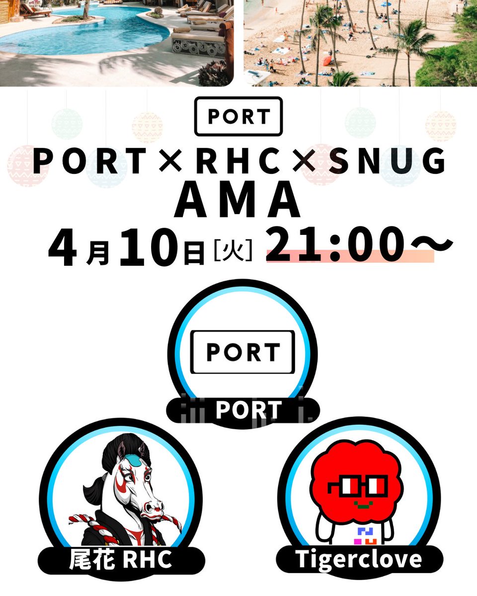 portnftx's tweet photo. ＼PORT × RHC × Tigerclove コラボAMA🎉／ 

⏰4月10日(月)21:00~
🔗https://t.co/Op1JM9yynb
💁‍♂️PORT @yayopii RHC @amicoryu Tigerclove @tigerclove 

AMAに参加で「確定AL」3名に抽選でプレゼント🎁
☑︎この投稿をRT&amp;♡ 
☑︎リプに質問 https://t.co/fouwaMGRP6