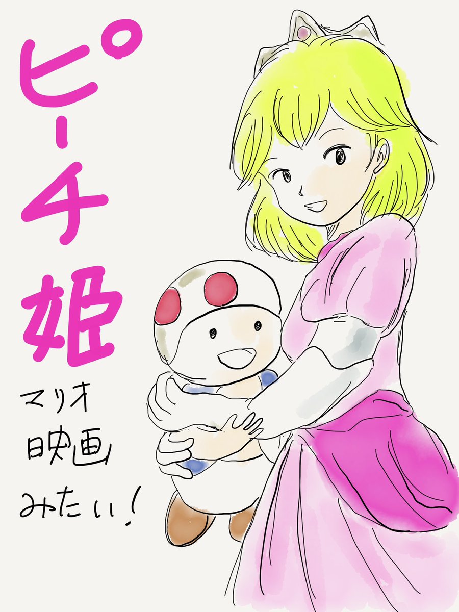ピーチ姫(#スーパーマリオ)