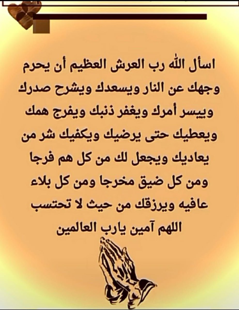 Ahmedalharbi27's tweet photo. يسعد صباحكم يارب دعوتي لكل متابع لي لكل من يمر من هنا اعادة تغريدة دعوتي لك هي انت وا انتي ✋🏻 مع دخول العشر الاواخر https://t.co/RAAuYeqkSm