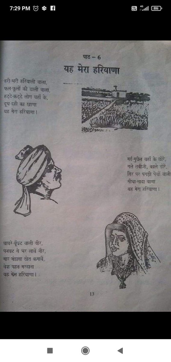 haryanvitai's tweet photo. स्कुु�� म 1990 आले दौर म या किताब किस किस
नै पढ राखी है https://t.co/O2fj896DSg