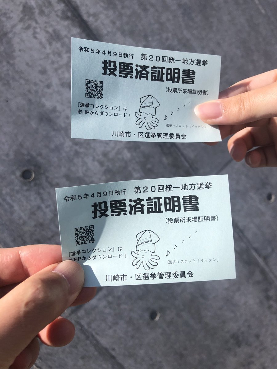 行ったぜ選挙！キリッとね、突きつけたよね我らの一票を。キリッと。