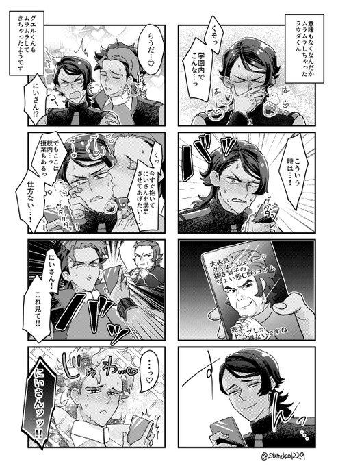 ブラコン×ファザコンのラウグエ 