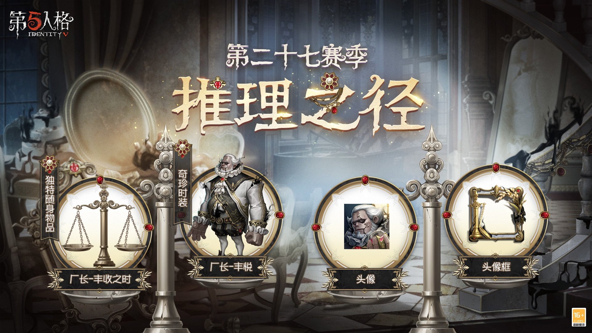 第五人格 患者 復讐者 非公式】第五人格最新情報 on X: 