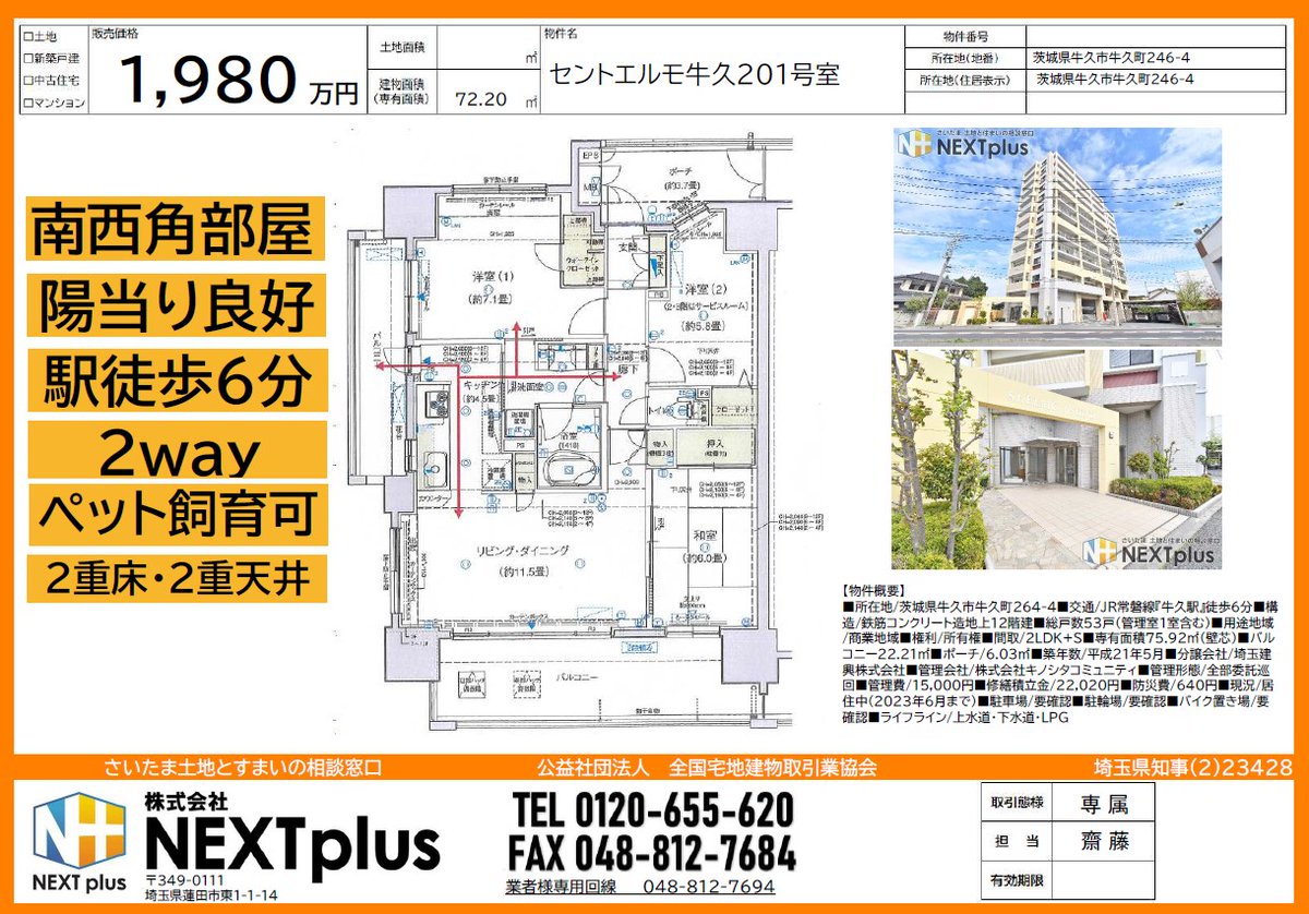 nextplus1114's tweet photo. #茨城県牛久市 牛久駅 徒歩6分!広々LDK16帖!明るい 角部屋2LDK+S(*'▽')/♪水回り集中設計の3WAYのお住まい☆ #角部屋 #2LDK+S #LDK16帖以上 #2重床 #2重天井 #全居室収納有 #ペット飼育可 #ウォークインクローゼット #不動産 #牛久駅徒歩6分 #住宅ローン #NEXTplus https://t.co/etIjoodVjz