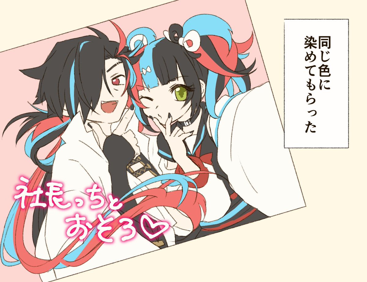 色落ち高杉社長となぎこちゃん https://t.co/a18ZHabHIl