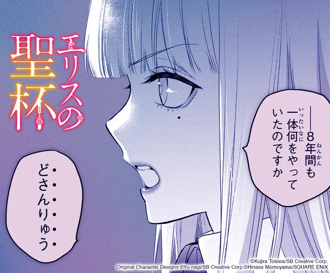 コミック版「エリスの聖杯」の39話がプレミアム公開されました🌼
&第38話中編も更新されてます、宜しくお願い致します～(^^)/ https://t.co/95bjUIF86F #エリスの聖杯 #マンガUP 