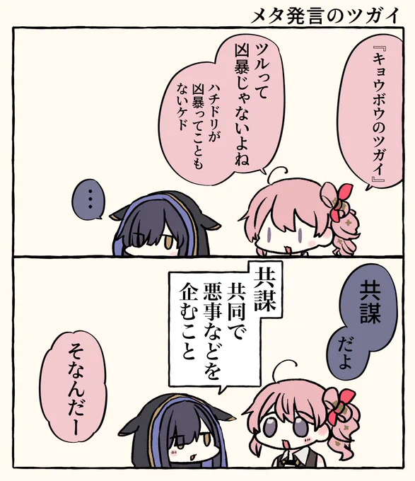 🦉に正しい日本語を教えてもらう🦩チャソ、メタ発言 