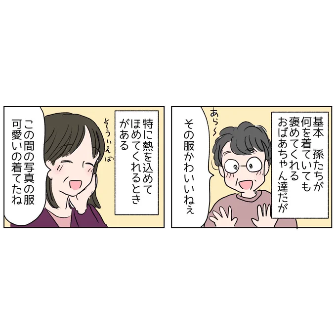 日常🌼
おばあちゃんが好きな服👚 https://t.co/YkofEBknHx
