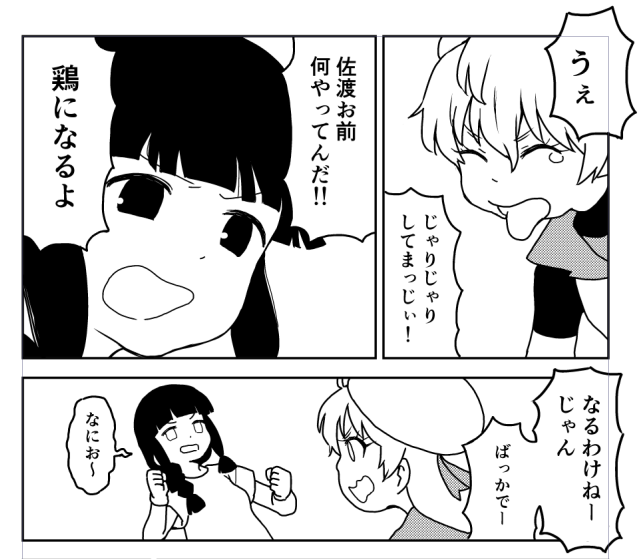 くそガキがよ… 