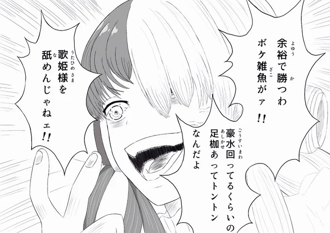 ツメゲリの刃 ※豪水推奨 #ウタ #豪水