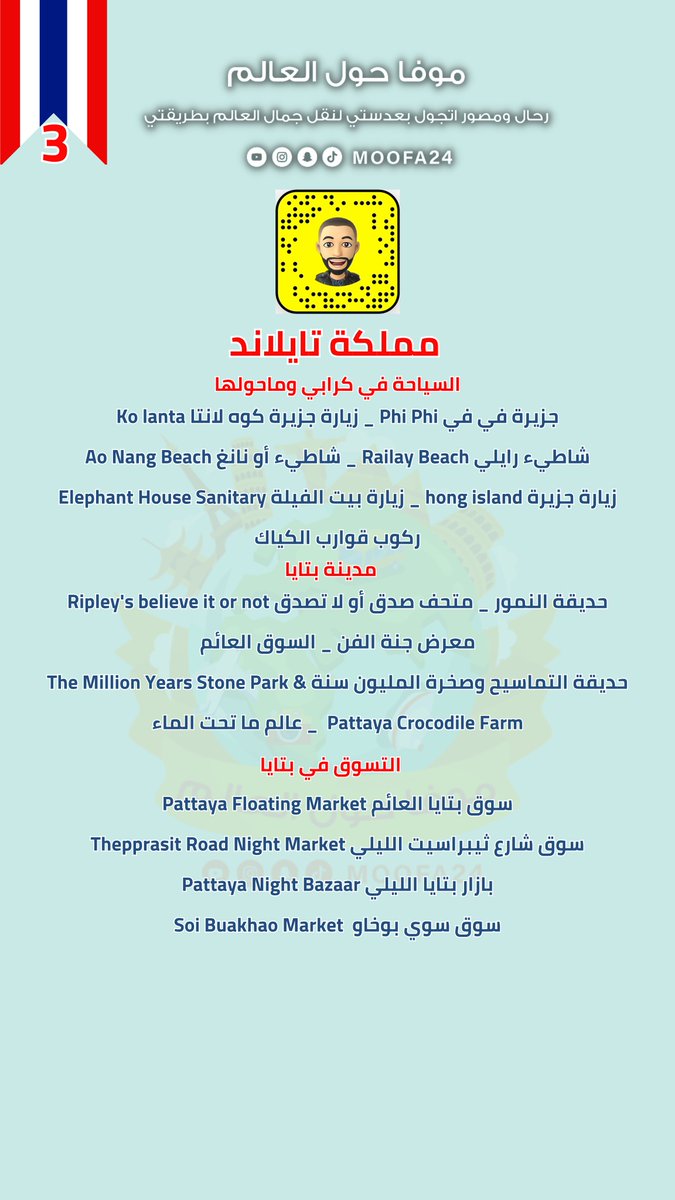 موفا حول العالم✈🌍 tweet media