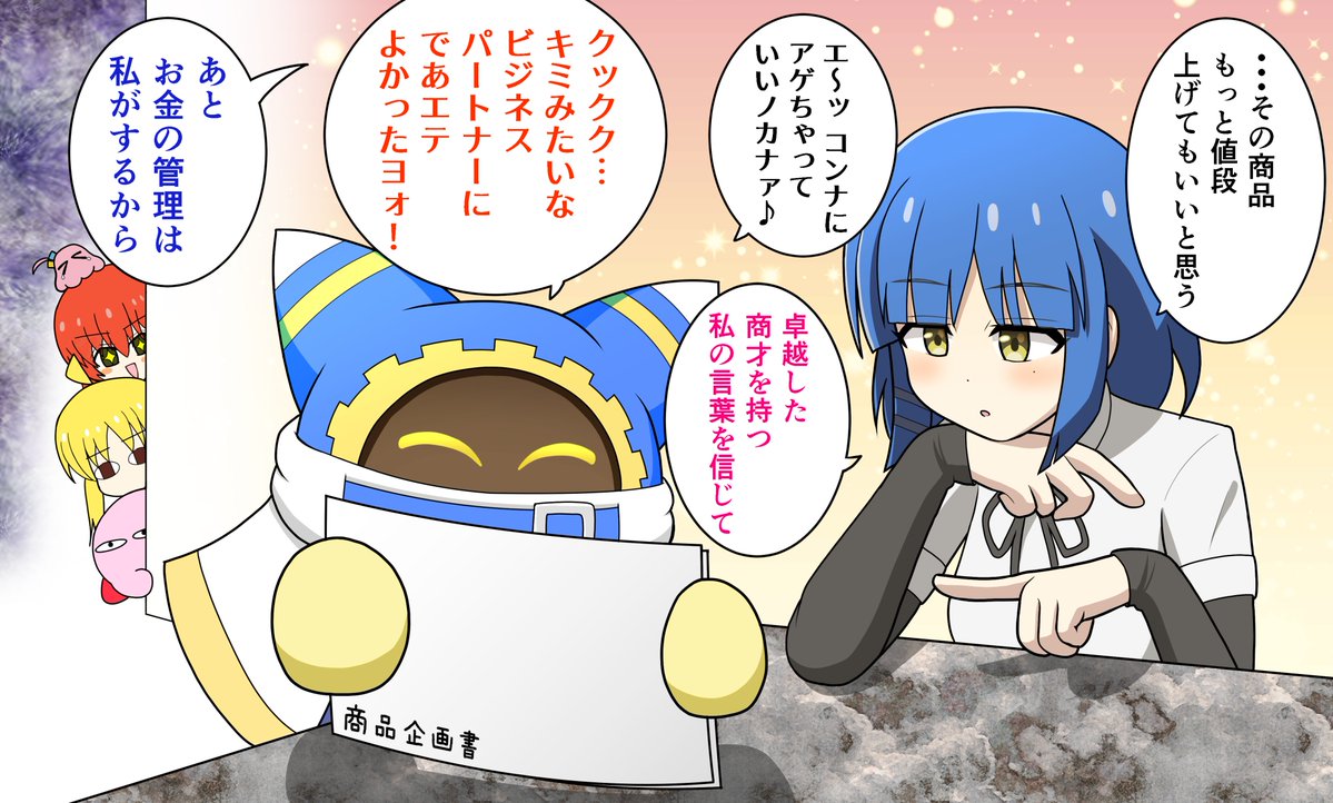 ぼっち・ざ・ろっく!×星のカービィまとめ 