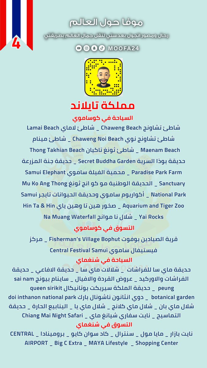 موفا حول العالم✈🌍 tweet media