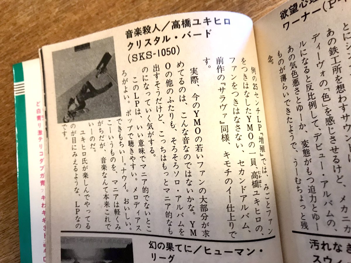 dew808web's tweet photo. そういえば江口寿史さんが何かのコミックスで、B2-unitのレコード評を書いてたの思い出し、探したらありました。音楽殺人も！「ひのまる劇場」2巻より　とても良い評なので引用させていただきます。
#坂本龍一 
#江口寿史 https://t.co/i6ljqVI2TF