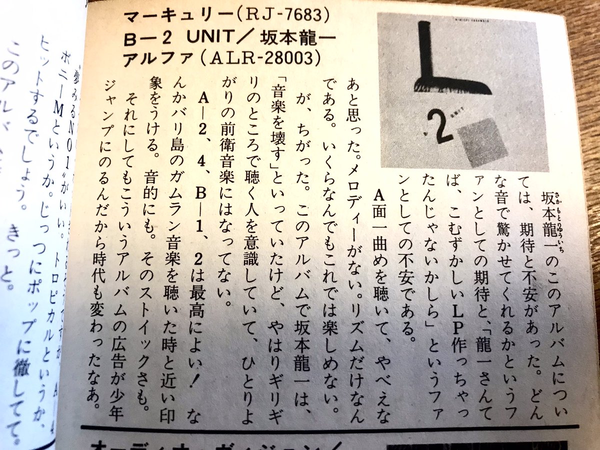 dew808web's tweet photo. そういえば江口寿史さんが何かのコミックスで、B2-unitのレコード評を書いてたの思い出し、探したらありました。音楽殺人も！「ひのまる劇場」2巻より　とても良い評なので引用させていただきます。
#坂本龍一 
#江口寿史 https://t.co/i6ljqVI2TF