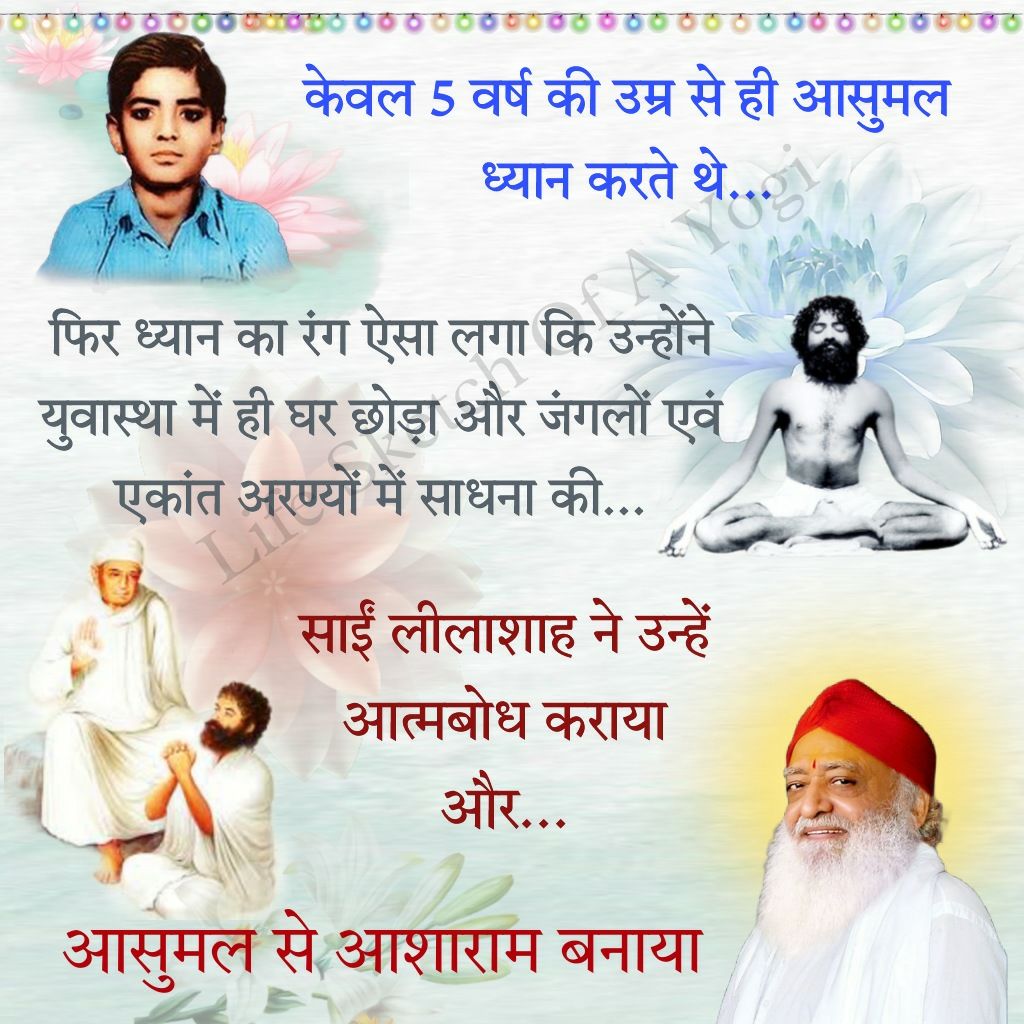 बापूजी ने संसार का भला करने के लिए ही अवतार लिया.
Brahmgyani Sant
Sant Shri Asharamji Bapu 
Jeevan Darshan
#विश्व_के_लिए_प्रेरणास्त्रोत