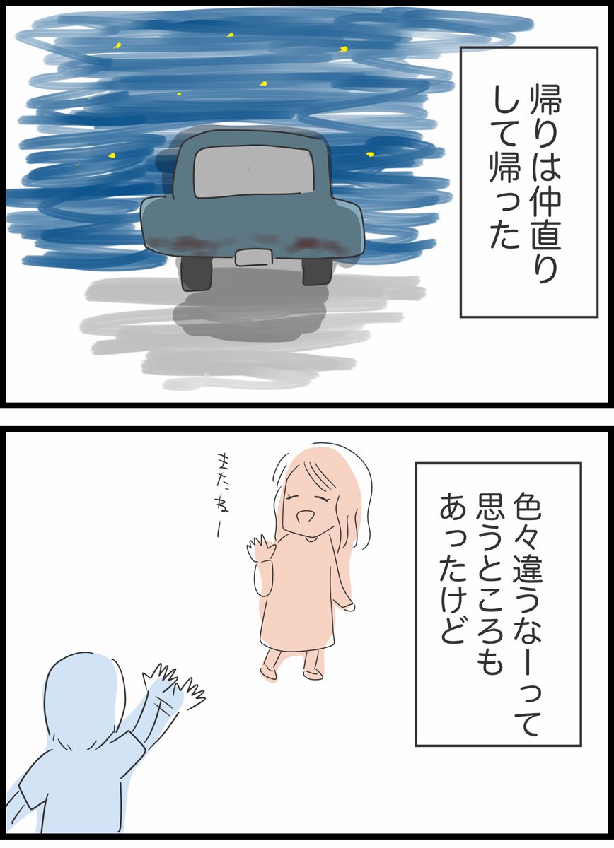 【18】実はヤバかった彼氏とその家族 