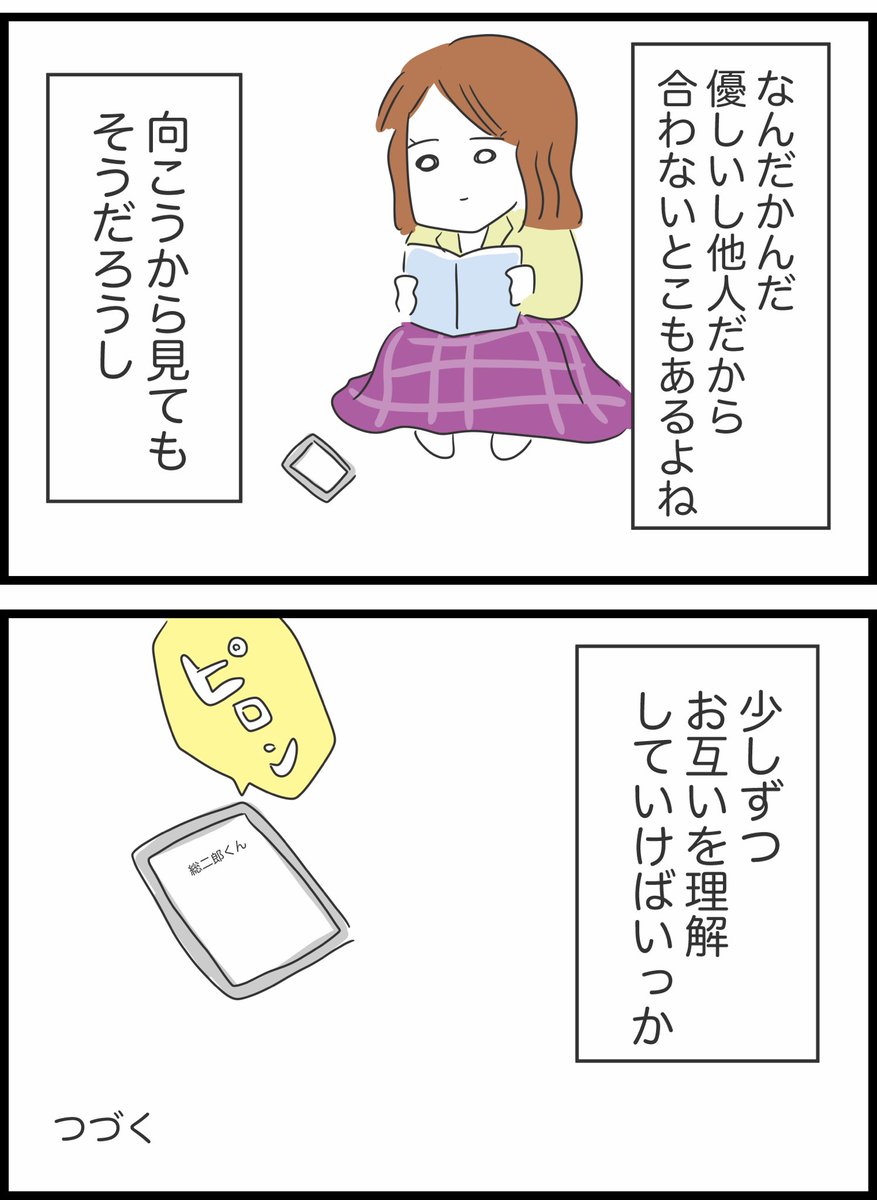 【18】実はヤバかった彼氏とその家族 