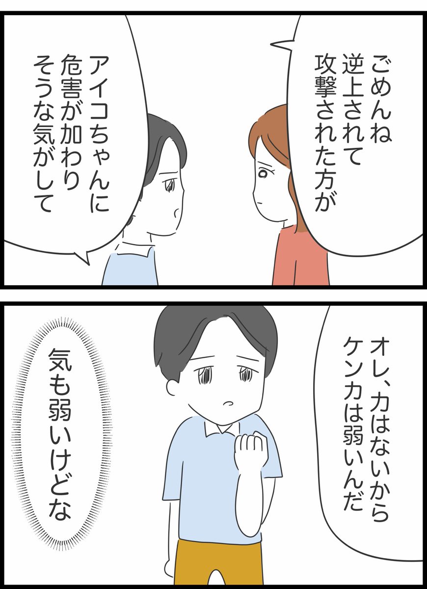 【18】実はヤバかった彼氏とその家族 