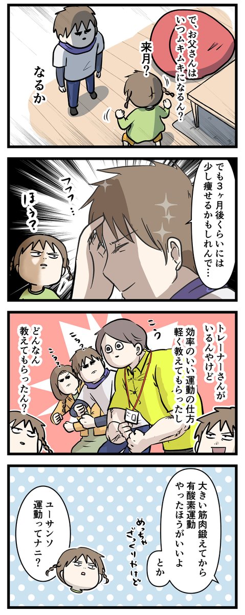 ビッグなお父さんとお母さんが
スゴイジムに通うらしい

#コミックエッセイ #漫画が読めるハッシュタグ 