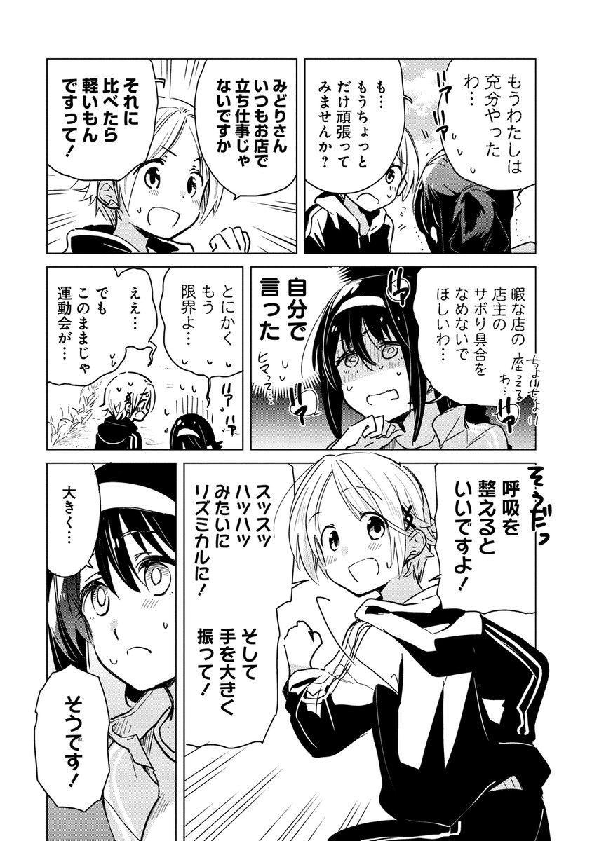 喫茶店のお姉さんとはげしく運動する話🏃‍♀️💕 