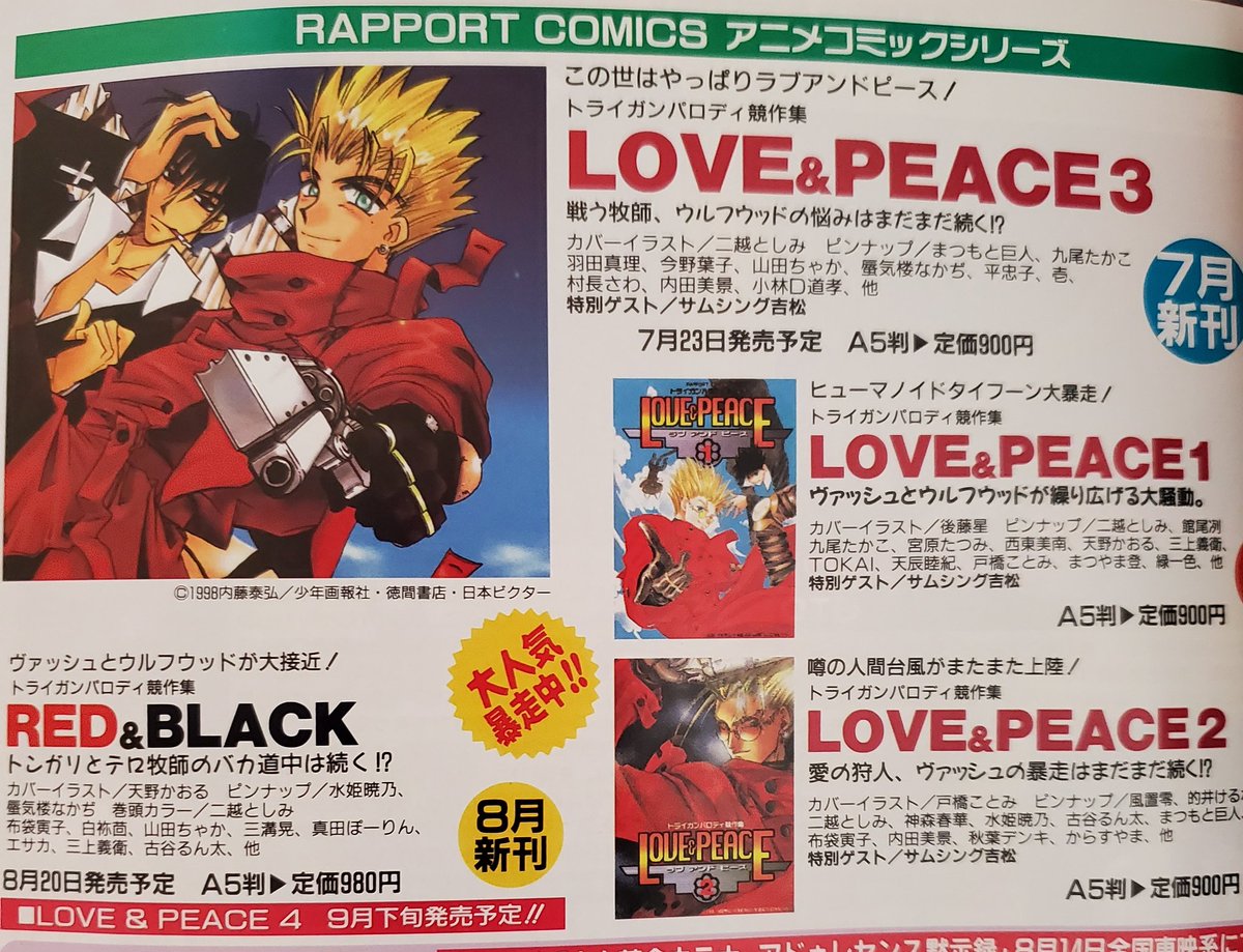 トライガンパロディ競作集 レッド アンド ブラック RED & BLACK 【公式