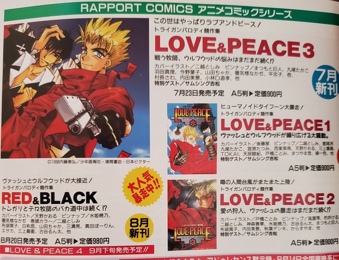 トライガン パロディ競作集「Love & peace」4冊セット トライガン