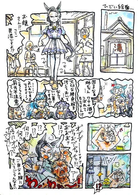 怒りのラモーヌさん 