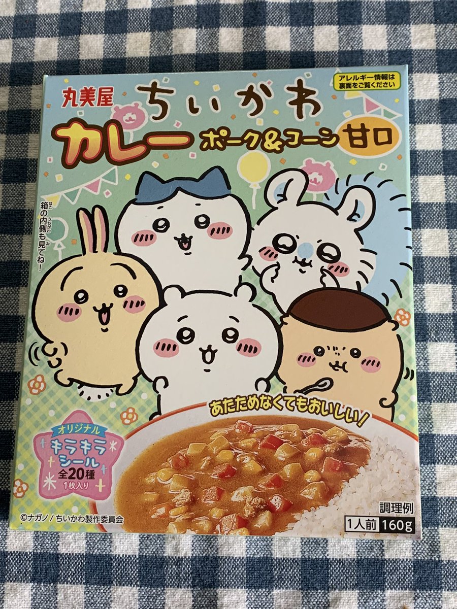 カレー食うか 