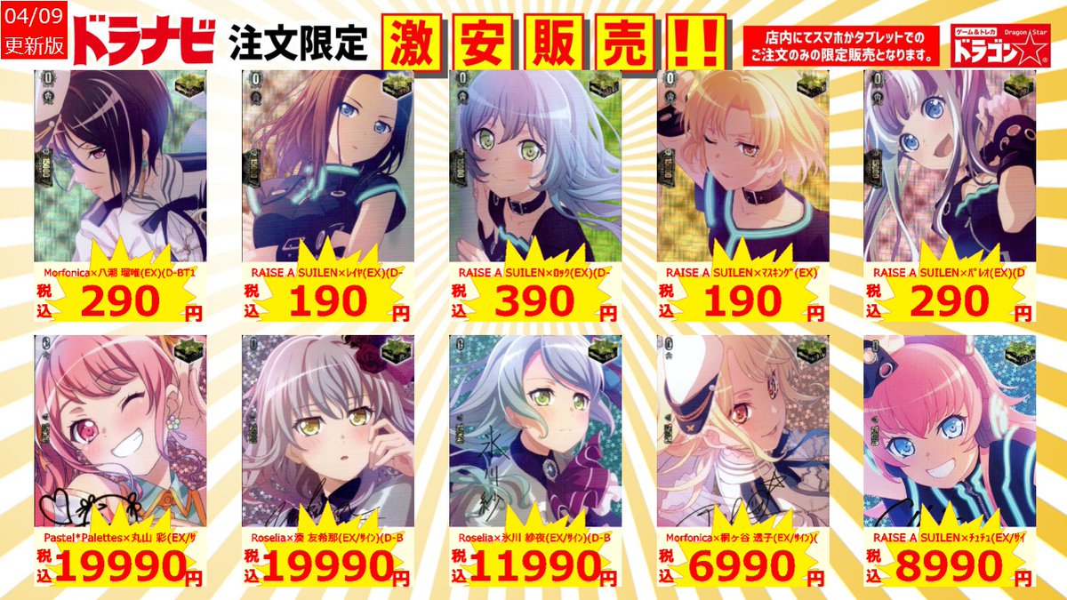 ヴァンガード数量限定特価】バンドリの各種トリガーのドラナビ限定特価