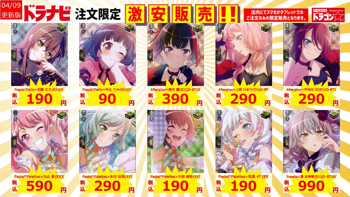 ヴァンガード数量限定特価】バンドリの各種トリガーのドラナビ限定特価