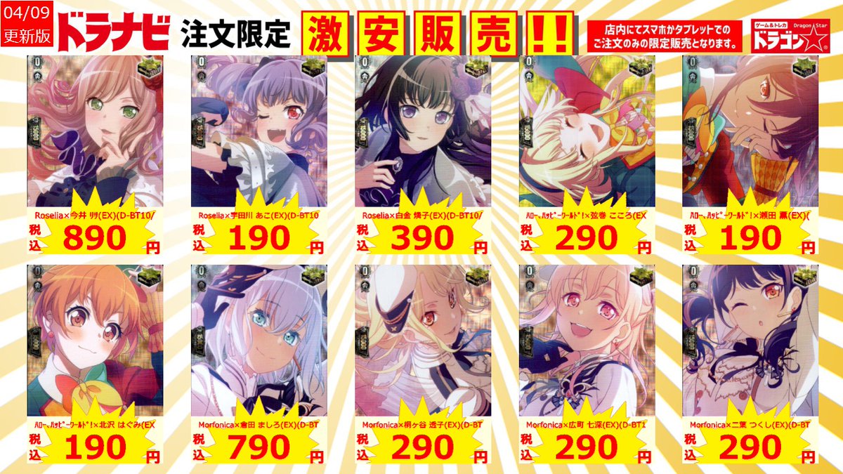 ヴァンガード数量限定特価】バンドリの各種トリガーのドラナビ限定特価