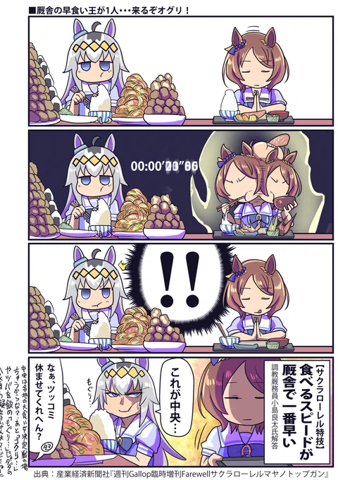 サクラローレル実装おめ再掲

#ウマ娘 
