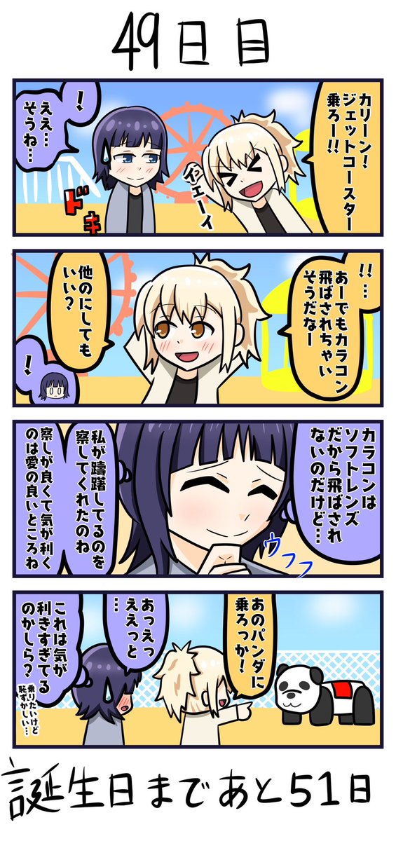 「100日後に誕生日を迎える愛さん」  49日目  #虹ヶ咲 #宮下愛 #100愛