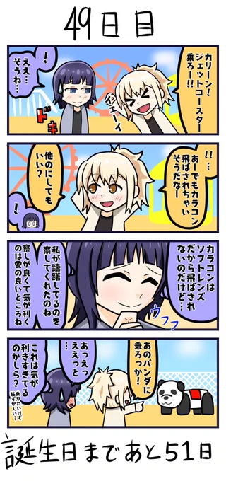 「100日後に誕生日を迎える愛さん」  49日目  #虹ヶ咲 #宮下愛 #100愛