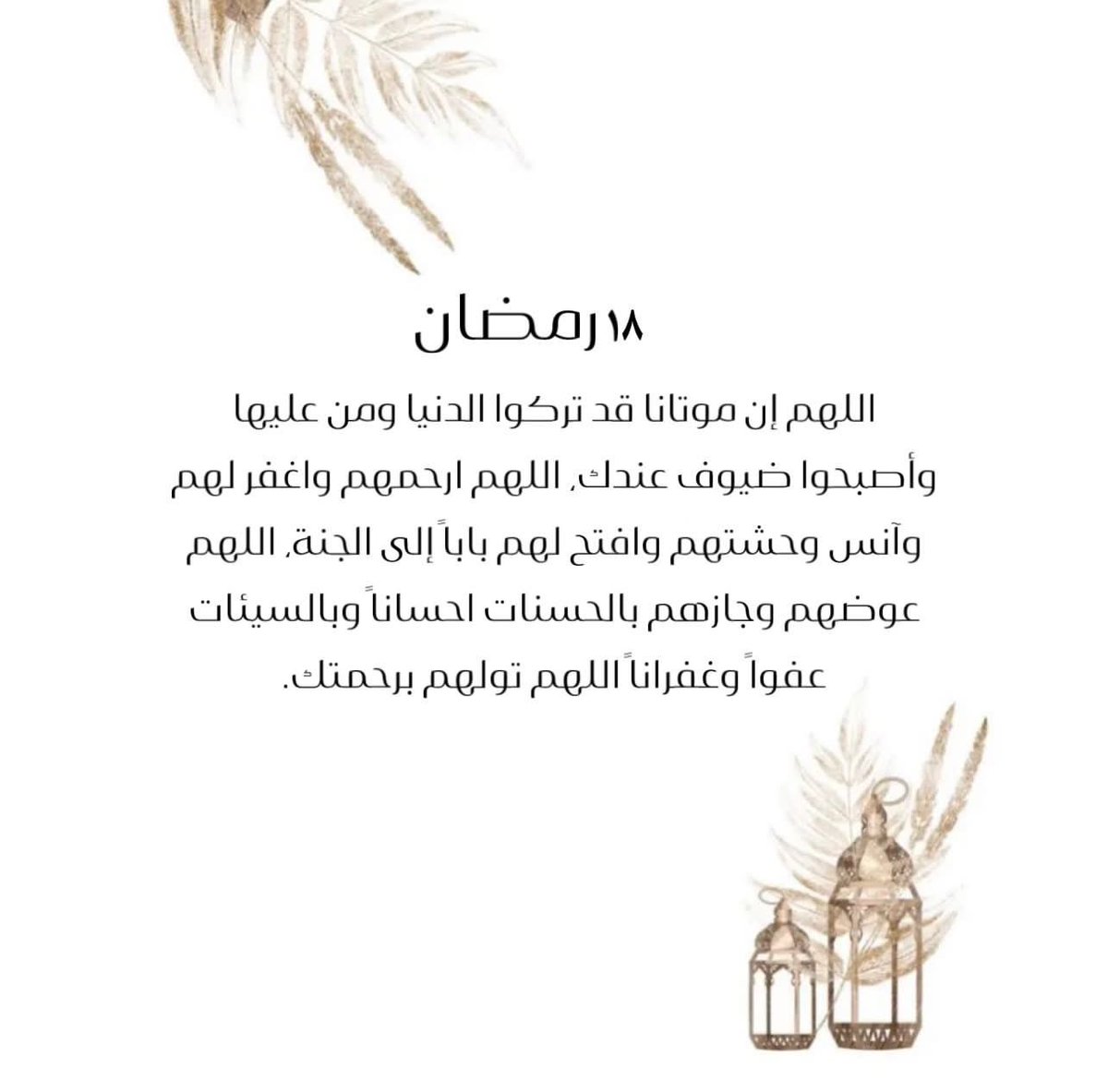 s15_12_'s tweet photo. ١٨ رمضان https://t.co/mjv92bHLER