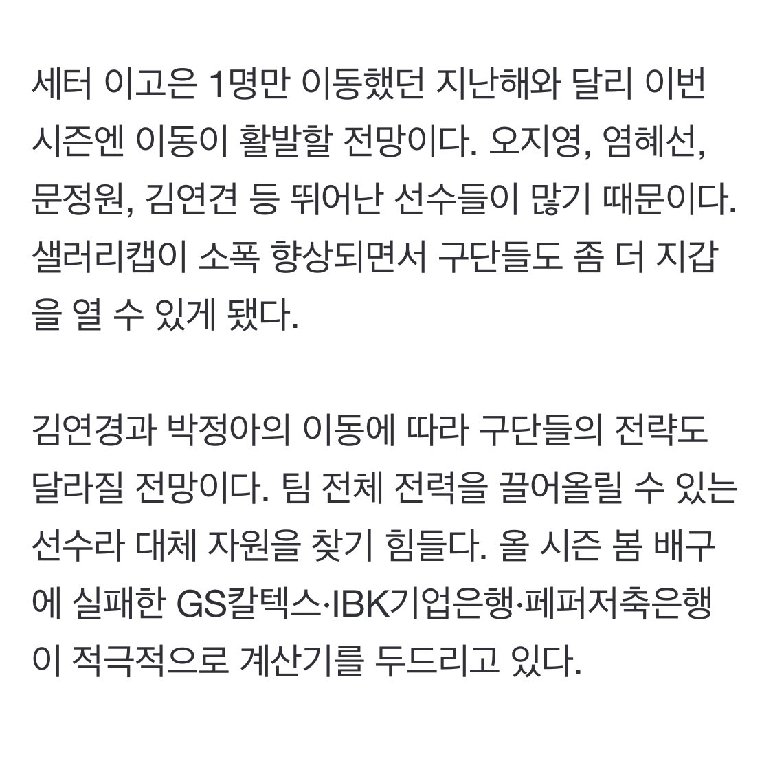 13baek9oo's tweet photo. 33억도 안 아까운 김연경 잡자… 시작된 여자배구 FA 전쟁 (출처 : 중앙일보 | 네이버 스포츠) https://t.co/vgeXzu3FZp

도공 사무국장 임기 연장했대 FA 잡으려고 https://t.co/sEGtkeUDFm