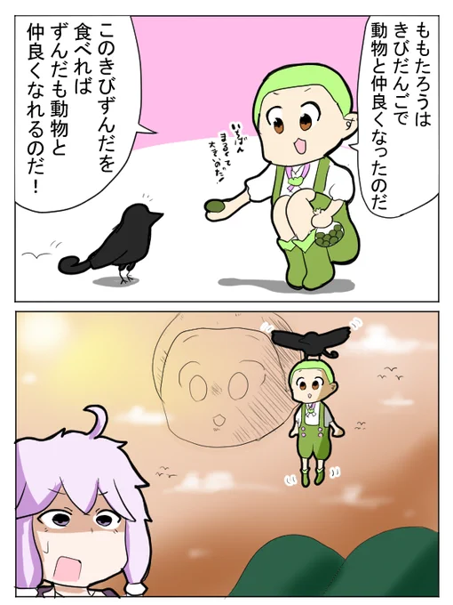 一番大きいのをとられるずんだもん 