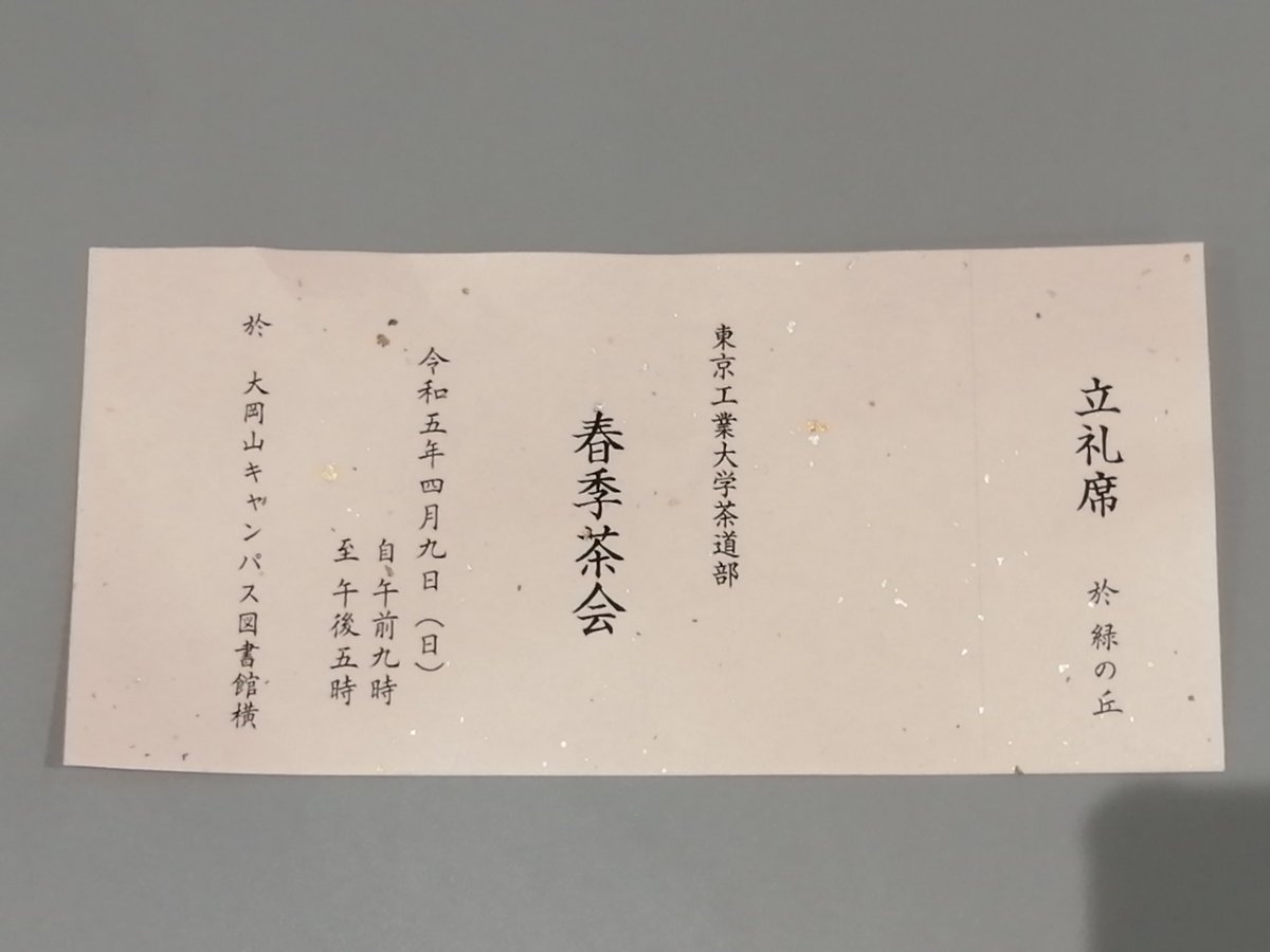 masu1017's tweet photo. 本日、大岡山で茶道部がお茶会を開催していた。４年ぶりだそうな。お茶を美味しくいただきました。 https://t.co/Mpgov3XOJ3