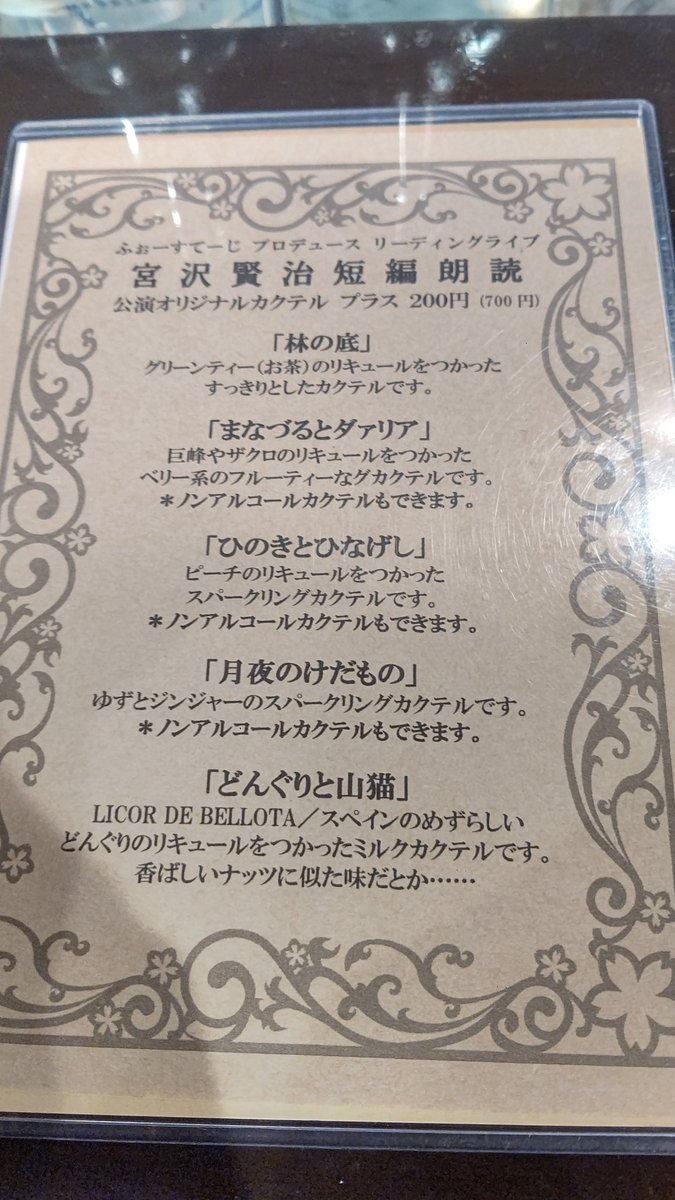 SALTtoSUGER_29's tweet photo. オリジナルカクテル🍸

｢どんぐりと山猫｣

 #ふぉーすてーじ
 #宮沢賢治短編朗読
 #オリジナルカクテル
 #どんぐりと山猫

 #gLuv https://t.co/5l7UrwOk2P