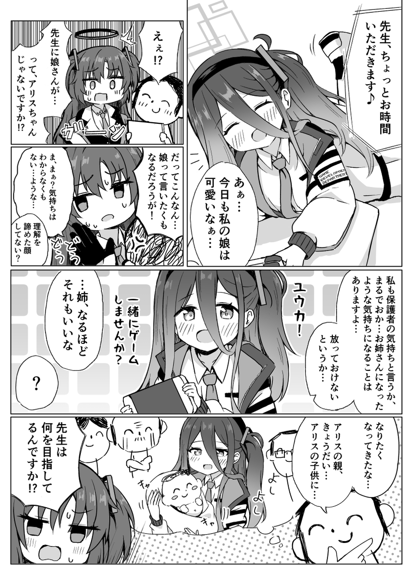 これからも毎週アリスにお時間いただかれたい人の漫画です
#ブルアカ 